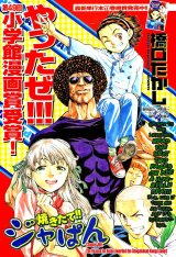 BUY NEW yakitate japan - 83571 Premium Anime Print Poster